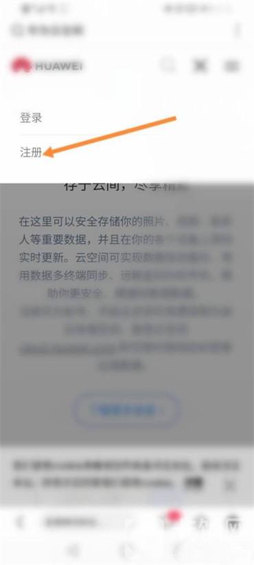 華為云空間如何登錄