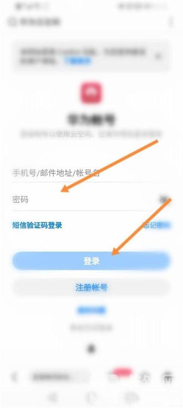 華為云空間如何登錄