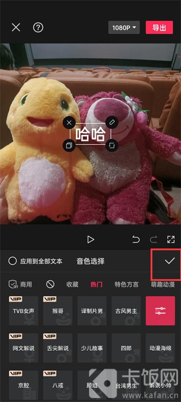 剪映怎么添加人工語音和字幕