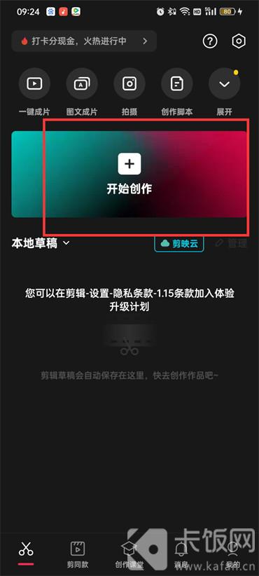 剪映怎么添加人工語音和字幕