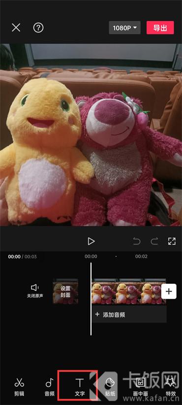 剪映怎么添加人工語音和字幕
