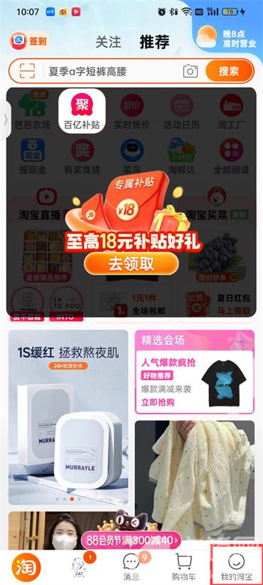 淘寶如何取消免密支付功能