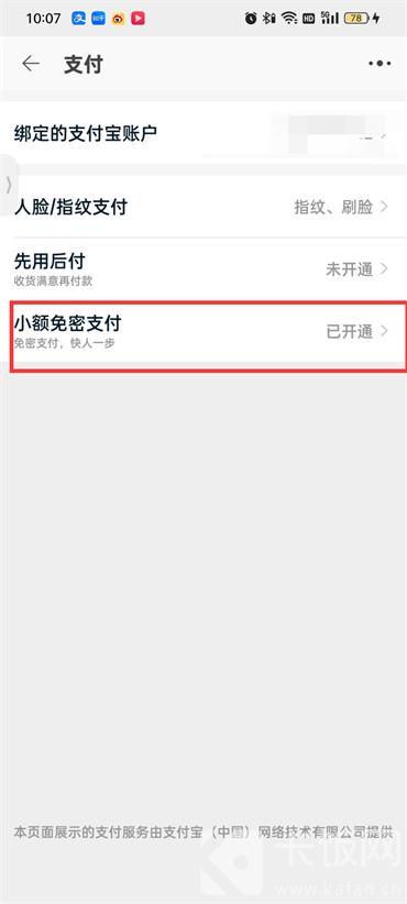 淘寶如何取消免密支付功能