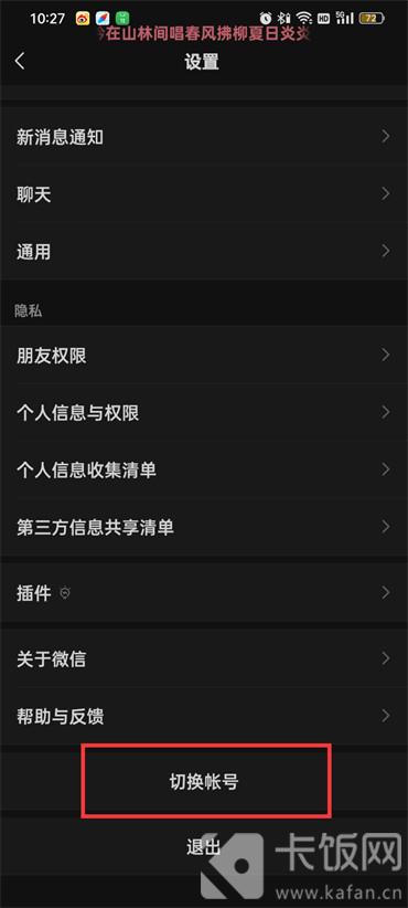 微信在哪里注冊(cè)新賬號(hào)