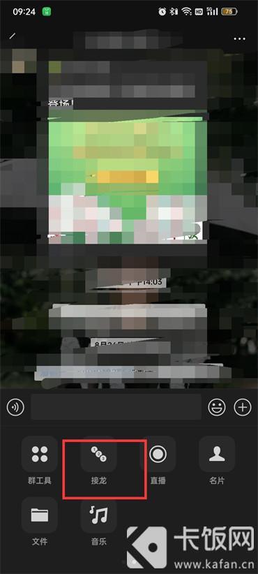 微信如何發(fā)起接龍