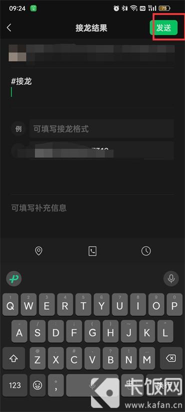 微信如何發(fā)起接龍