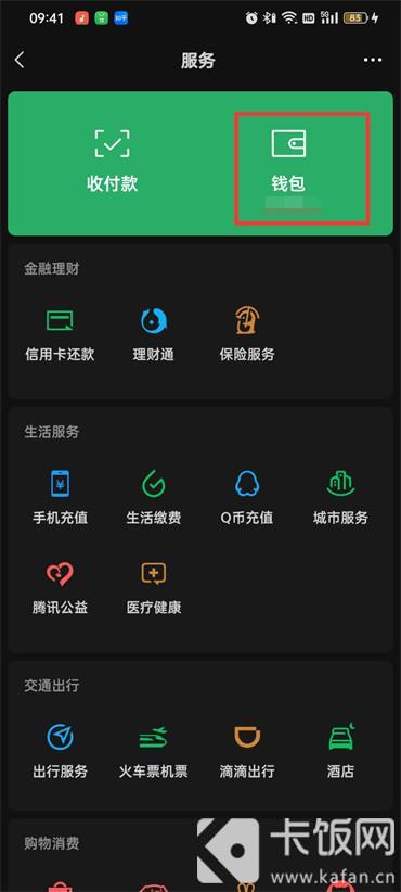微信的實名認(rèn)證在哪里可以找到