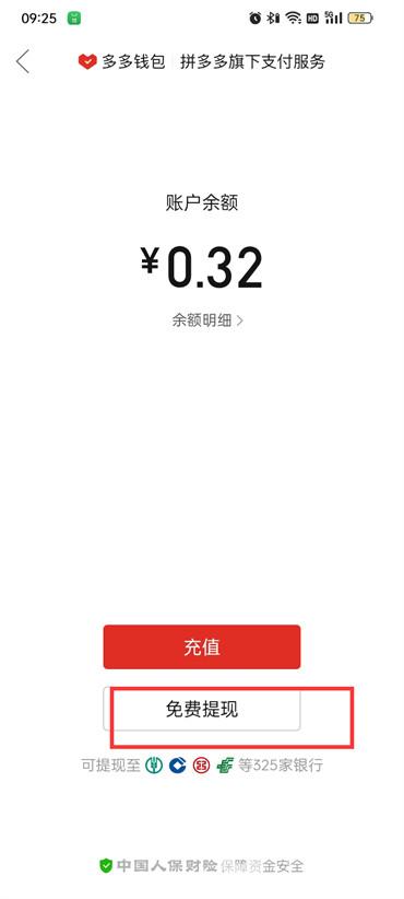 拼多多錢包里的錢怎么提現(xiàn)微信
