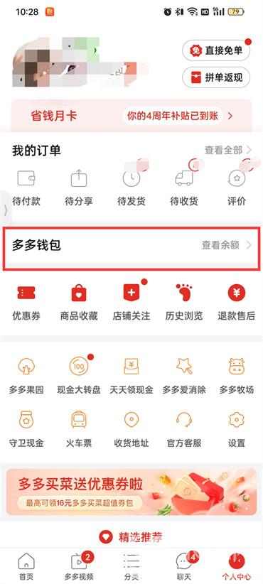 拼多多錢包里的錢怎么提現(xiàn)微信