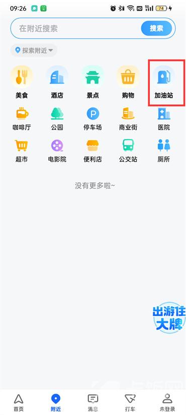 高德地圖怎么搜索沿途的加油站