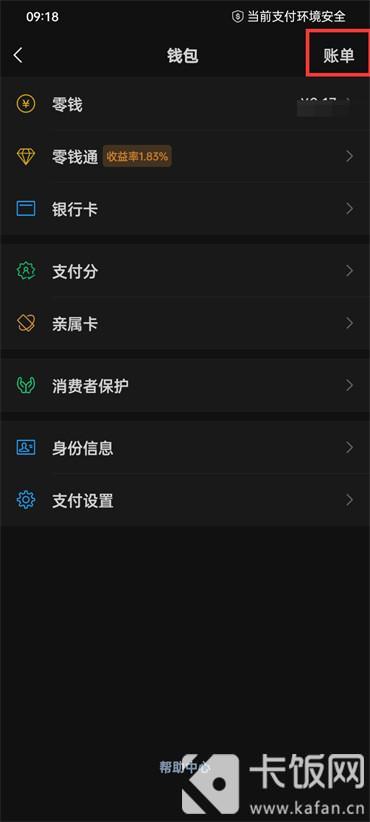 微信如何查看賬單明細(xì)