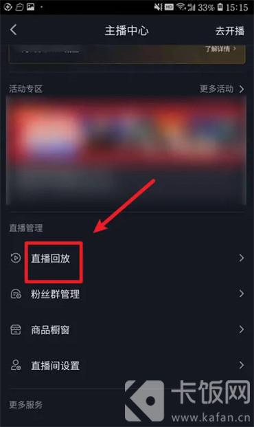 抖音直播回放怎么查看