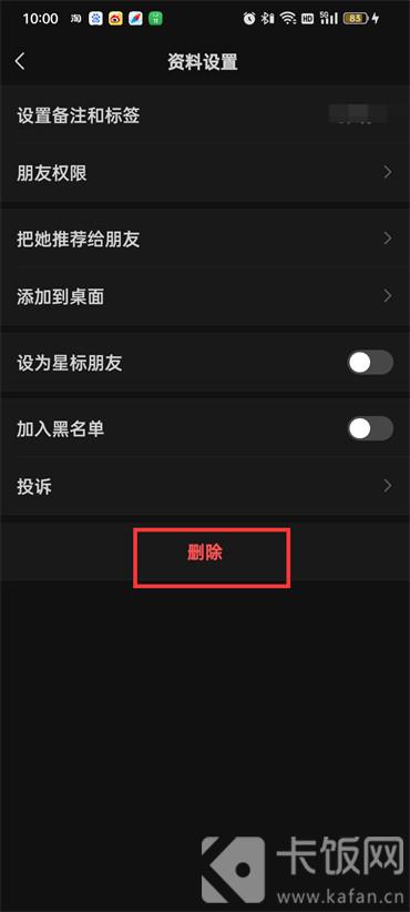 微信如何刪除好友