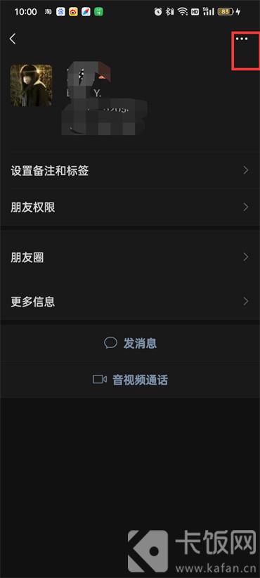微信如何刪除好友
