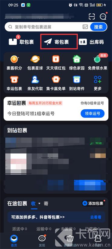 菜鳥裹裹怎么上門取件