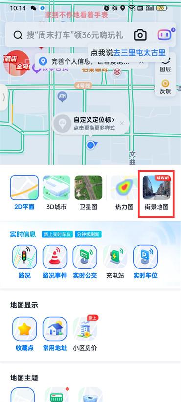 百度地圖全景地圖功能怎么使用