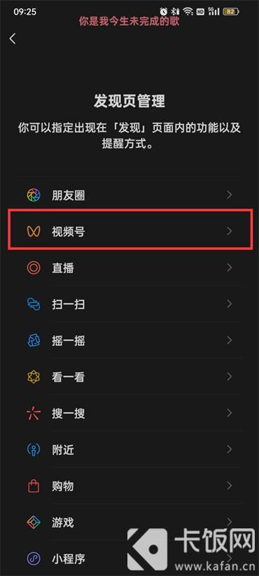 微信視頻號怎么打開