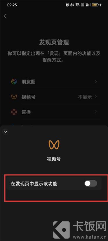 微信視頻號怎么打開