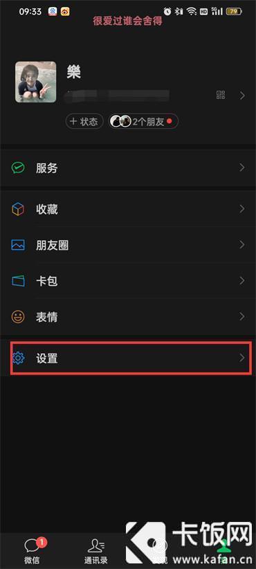 微信視頻號怎么打開