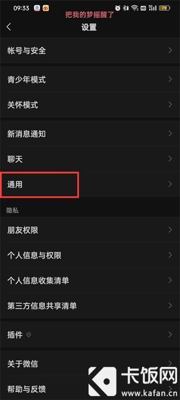微信視頻號怎么打開