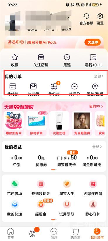 淘寶上買的東西怎么退貨