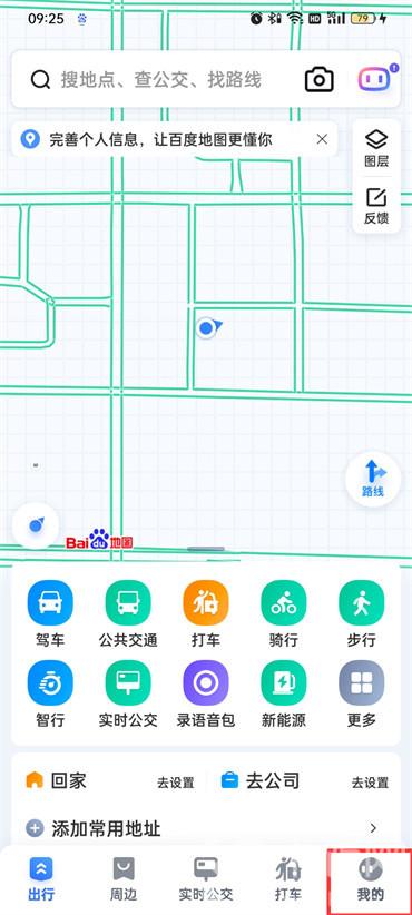 百度地圖怎么開啟足跡記錄