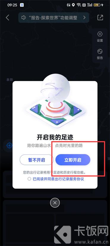 百度地圖怎么開啟足跡記錄