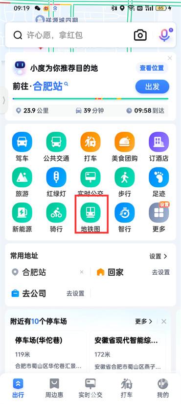 百度地圖怎么查地鐵線路圖