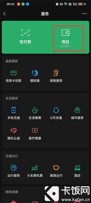 微信怎么看我的實(shí)名認(rèn)證