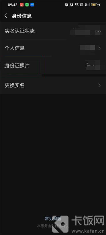 微信怎么看我的實(shí)名認(rèn)證