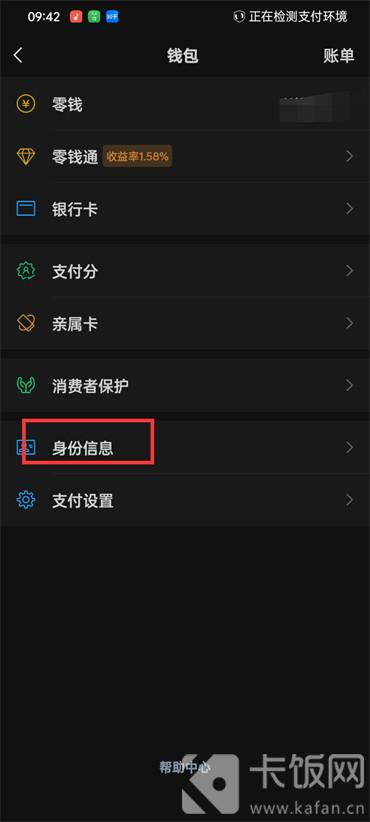 微信怎么看我的實(shí)名認(rèn)證