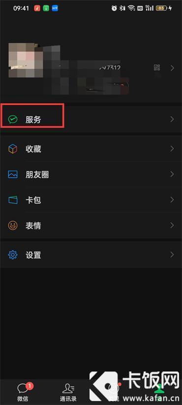 微信怎么看我的實(shí)名認(rèn)證