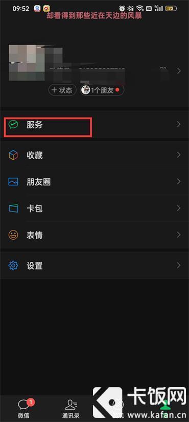 微信中怎么進(jìn)行提現(xiàn)
