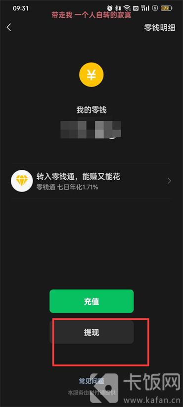 微信中怎么進(jìn)行提現(xiàn)