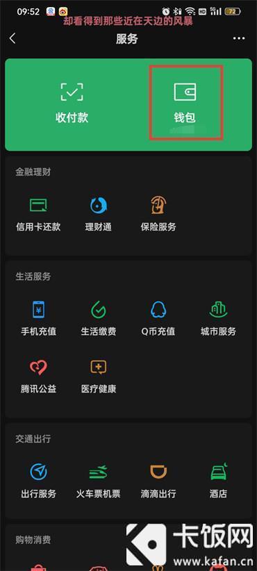 微信中怎么進(jìn)行提現(xiàn)