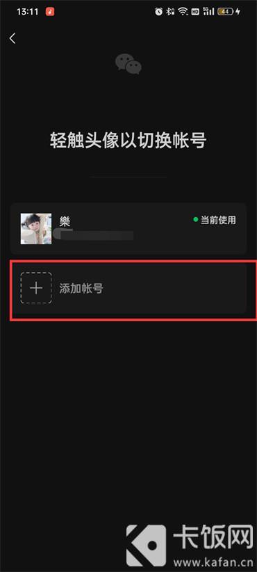 怎樣申請第二個微信號