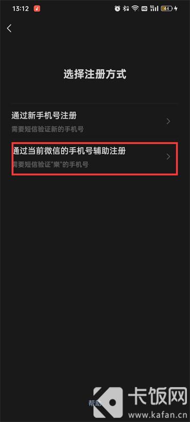 怎樣申請第二個微信號