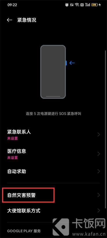oppo手機(jī)怎么開(kāi)啟地震預(yù)警