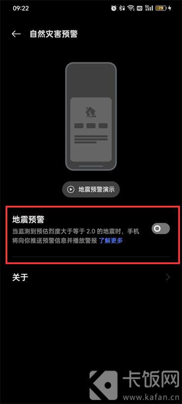 oppo手機(jī)怎么開(kāi)啟地震預(yù)警