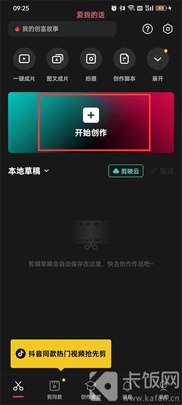 剪映如何旋轉(zhuǎn)視頻