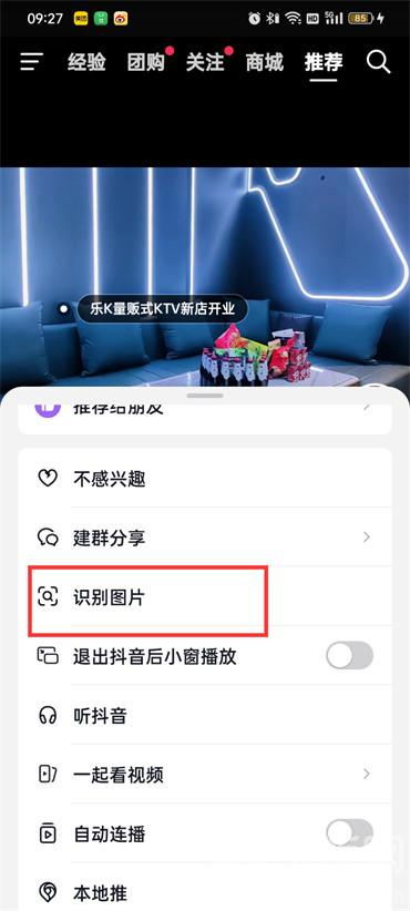 抖音識圖怎么玩