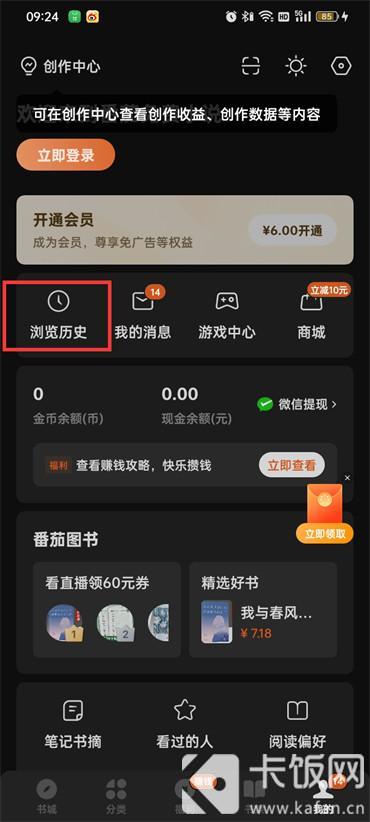 番茄小說如何清空閱讀歷史