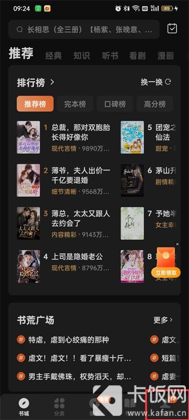 番茄小說如何清空閱讀歷史