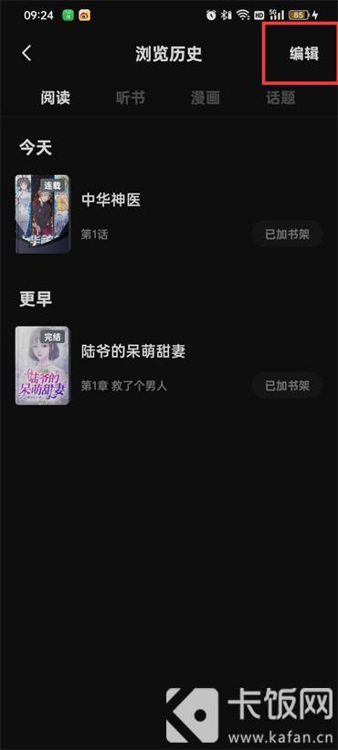 番茄小說如何清空閱讀歷史