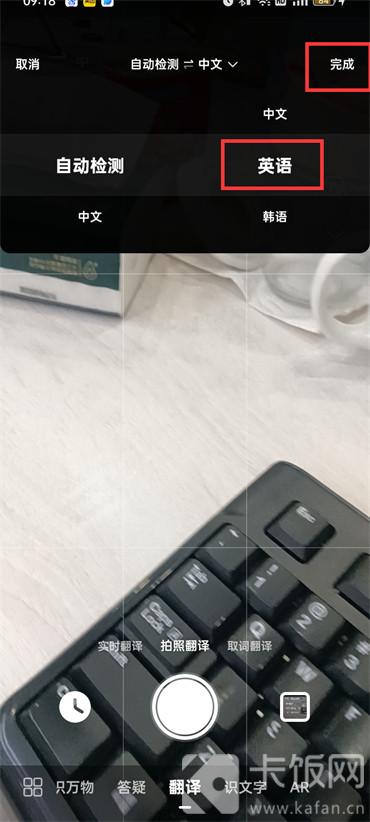 如何使用百度app快速翻譯英文
