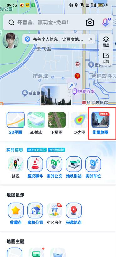 百度地圖全景模式怎么退出