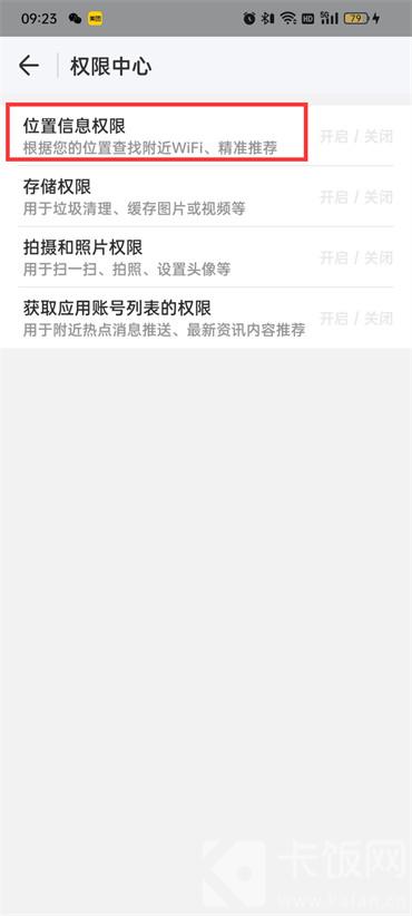 wifi萬能鑰匙自動彈出怎么取消