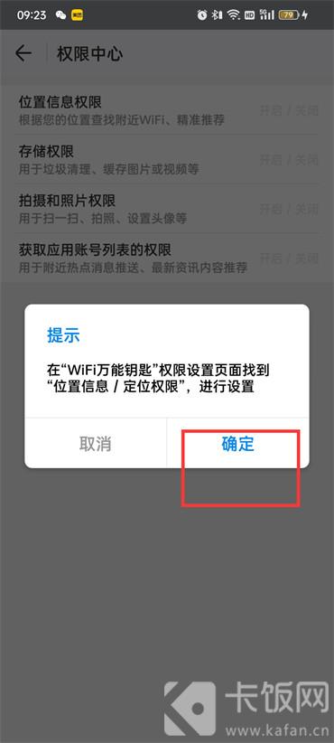 wifi萬能鑰匙自動彈出怎么取消