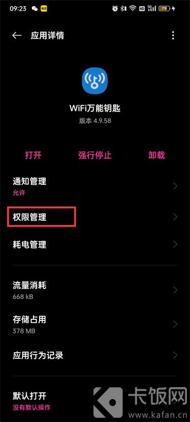 wifi萬能鑰匙自動彈出怎么取消