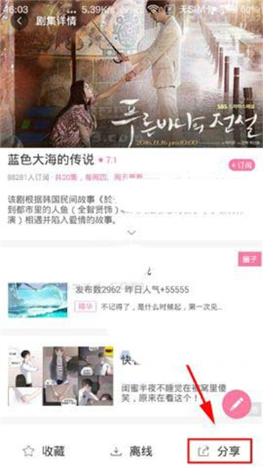 韓劇TV如何分享視頻給qq好友
